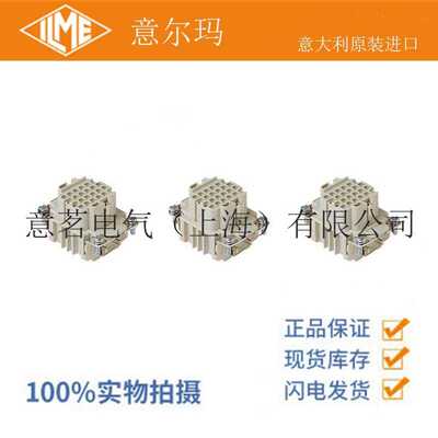 意大利 ILME 意尔玛连接器 RDDF 24 24芯 母端 矩形重载