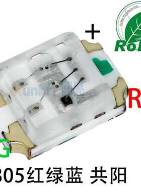 0805红绿蓝三色RGB贴片共阳高亮发光二极管红色翠绿蓝光led灯珠