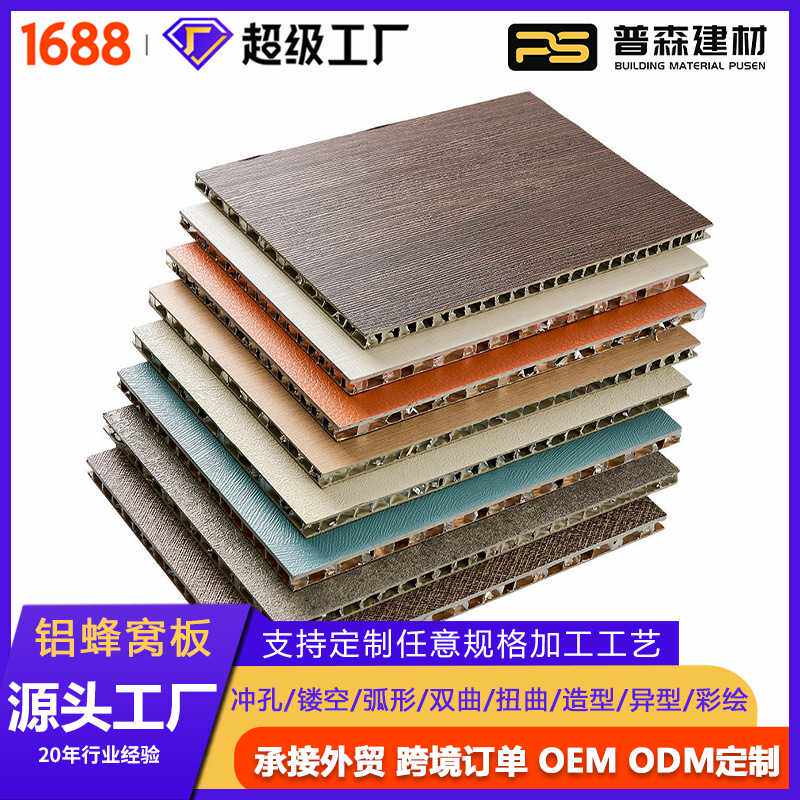 定制木纹冲孔氟碳铝蜂窝板 室内外吊顶装饰蜂窝板 幕墙厂家直销