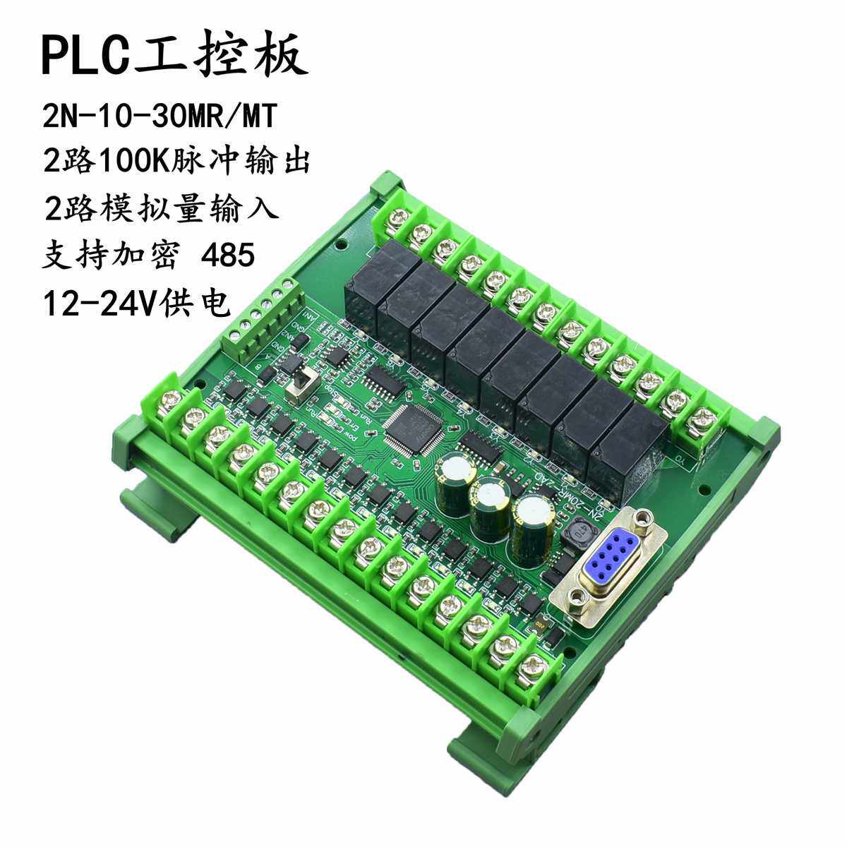 国产plc工控板编程控制器fx2n-10/14/20/24/30/mr/mt带485模拟量
