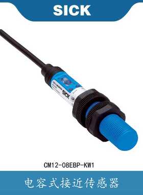 sick光电西克电容接近开关传感器距离开关CM12-08EBP-KW1 6051029