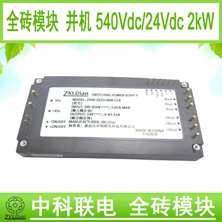 DC/DC750V/24V/2000W 全砖电源 水下机器人电源 封装型开关电源