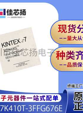 全新原装XC7K410T-3FFG676E  FCBGA-676 现场可编程门阵列 IC芯片