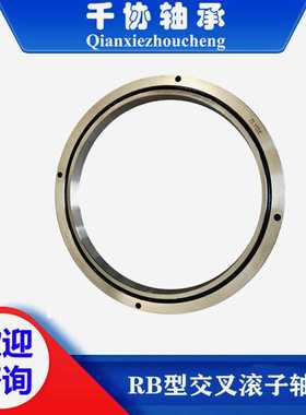 RB30035交叉滚子轴承 机器人旋转轴承 机械臂回转支承