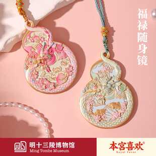 本宫喜欢明十三陵博物馆葫芦随身镜化妆镜小镜子创意毕业生日礼物