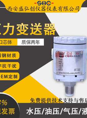 SD-133/ZY-PMC133/FD80E/KH802陶瓷电容压力变送器E+H外壳传感器