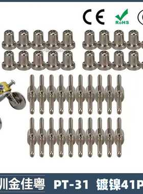 跨境PT31 温州40等离子切割配件LG40切割枪加长电极喷嘴镀镍41PCS