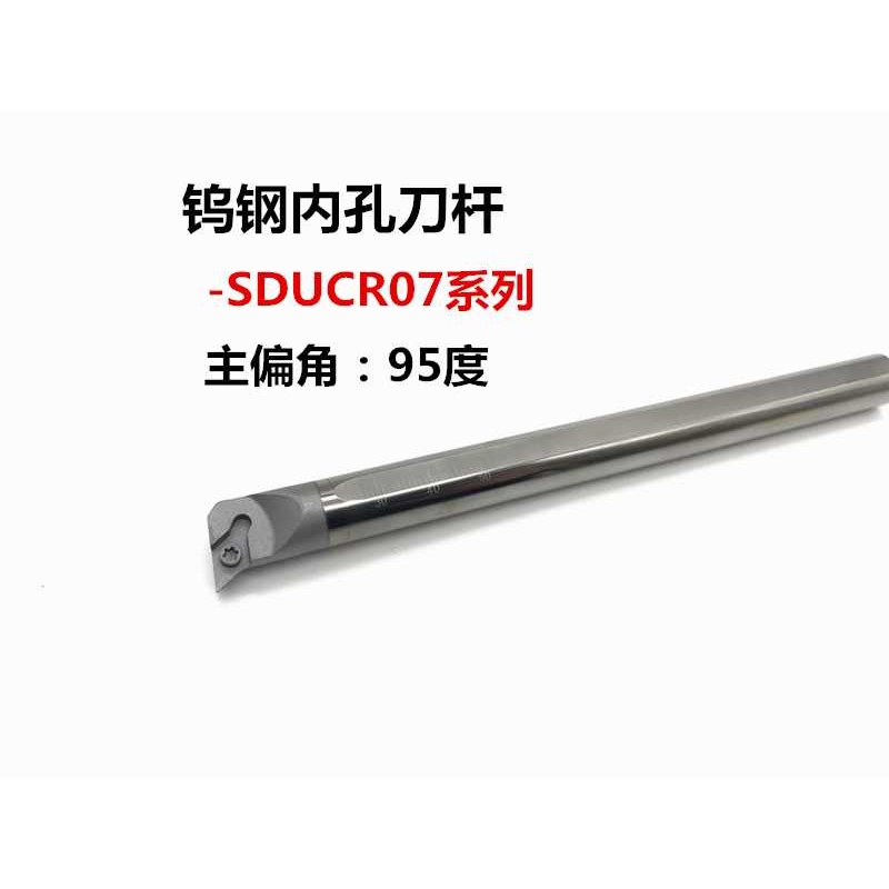 95度数控内孔合金钨钢防震刀杆C08K/C10K/C14N/C16Q-SDUCR07