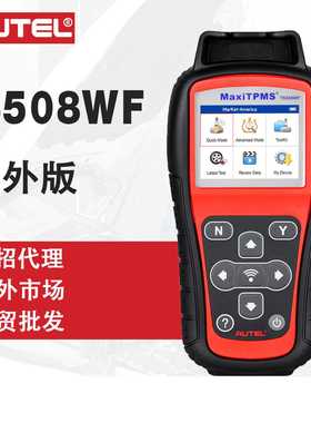 道通AUTEL TS508WF汽车诊断仪检测电脑解码错误清除胎压检测