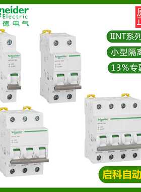 施耐/德IINT125 40A 3P A9S68340小型隔离开关原装 现货