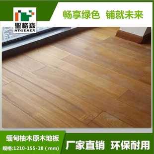 厂家大规格缅甸柚木地板实木原木防水客厅耐磨室内纯实木地板别墅