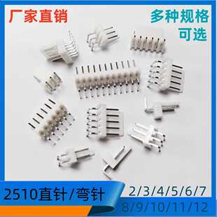 2.54接插件2510-8AW高弯KF2510-8AW提弯2.54MM端子连接器1000/包