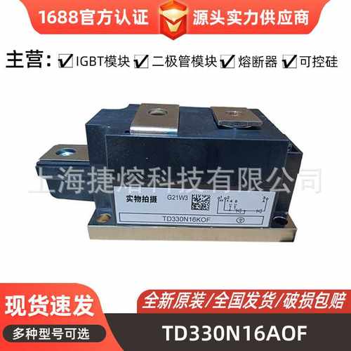 TD330N16AOF TT250N12KOF 晶闸管可控硅模块 电子元器件 库存充足