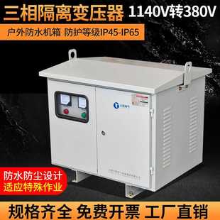 三相干式 隔离变压器1140V660V转380V矿山煤矿电机设备船用变压器