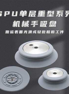 机械手真空吸盘SPU-100/125/160/210mm工业大型无痕重型玻璃吸盘