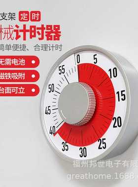 16cm可视化厨房计时器提醒器机械磁吸定时器时间管理定时器timer