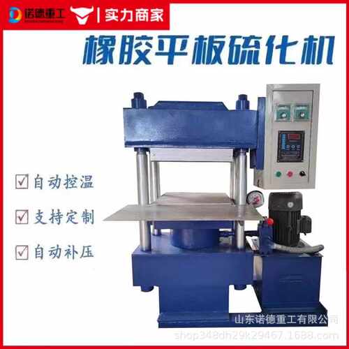 橡胶平板硫化机塑料拉伸试样硫化机绝缘材料模型压制小型硫化机