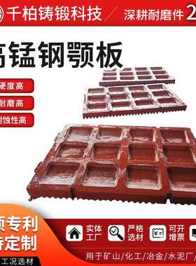 厂家供应 颚式破碎机颚板 高锰钢破碎壁轧臼壁Mn18Cr2颚板