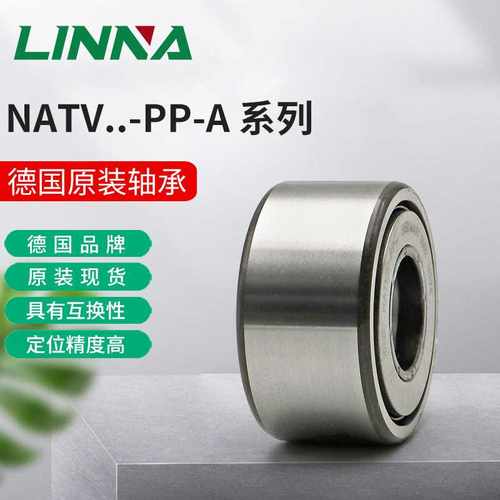 .ina德国NATV5 6 8 10 12 15 17 20 25 30 35-PP支承型滚轮轴承