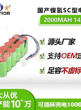 劲鑫JINTION镍氢SC电池2000mah毫安时14.4v伏用于真空扫地机器人