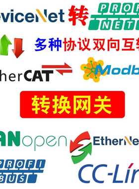 DeviceNet转Profinet/EtherNet/IP/EtherCAT/CANopen/CC-Link/TCP
