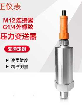 PT0517压力变送器传感器PT0505/PT0504