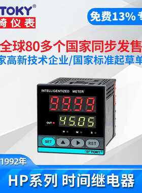 东崎HP7-RB40W HP4-RB40W 时间继电器TOKY计时器