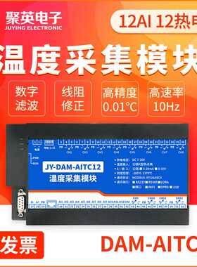 AITC12路模拟量输入k型热电偶温度采集板模块串口GPRS 4-20mA无线