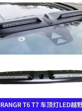 适用福特RANGERT7T8T9车顶灯LED照明车行李架汽车装饰件车灯车身