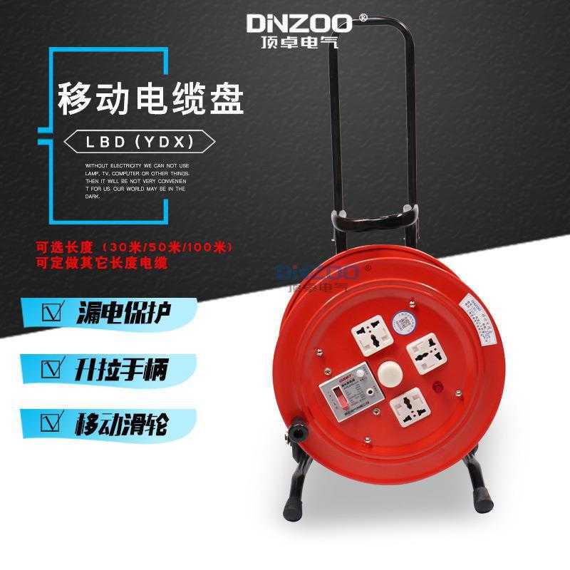YDX/LBD-AT移动电缆盘线缆盘绕线盘 30/50/100米流动电源220V 10A