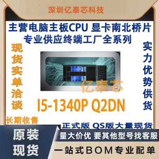 I5-1340P Q2DN  QS版13代笔记本CPU处理器 专业供应终端工厂全新