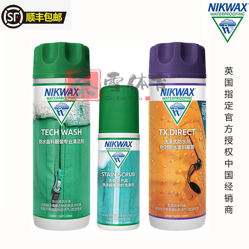 【顺丰】NIKWAX （不含PFAS）高效清洁污垢恢复衣服dwr防泼水性