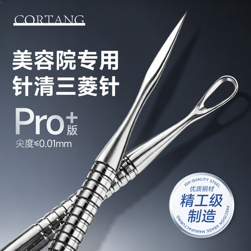 【美容院专用】粉刺针超尖三棱针