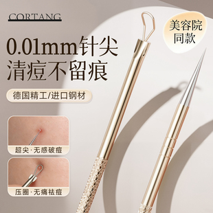 美容院专用超尖粉刺针去黑头针挑挤痘痘工具套装刮闭口器暗疮针