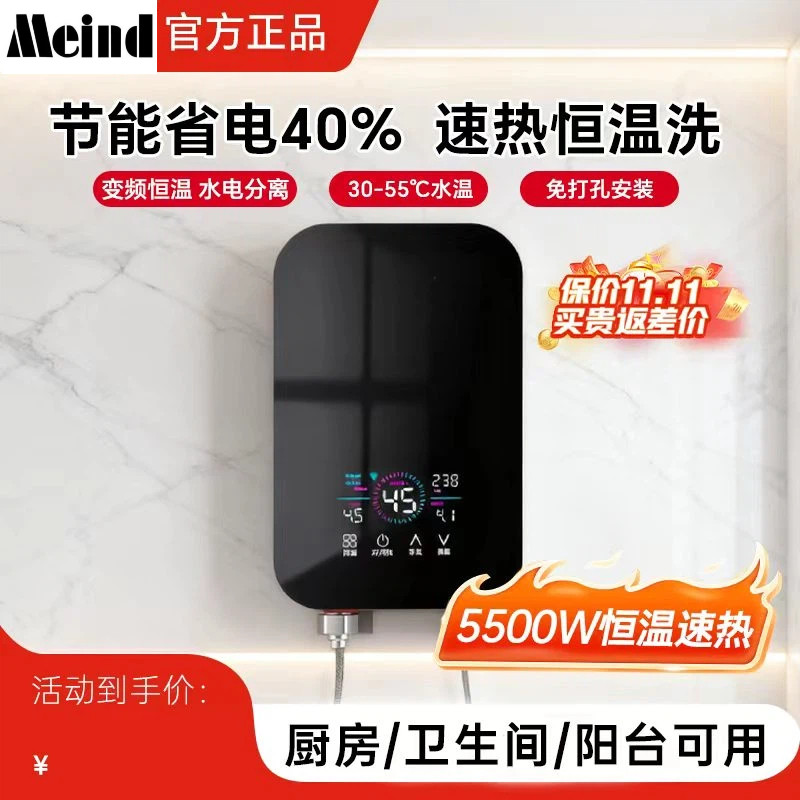 Meind【补贴20%】洗澡专用家用卫生间速热式淋浴器即热式电热水器