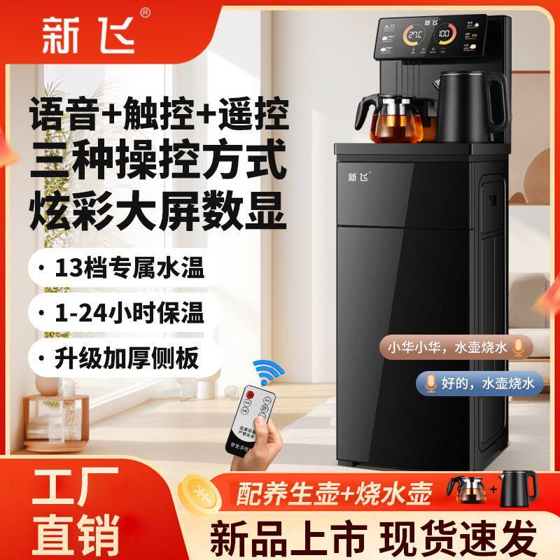 新飞立式智能饮水机家用下置水桶冷热冰多功能全自动桶装水茶吧机