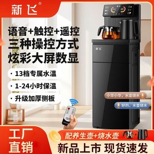 新飞 茶吧机家用客厅自动智能柜子一体机饮水机 补贴20%