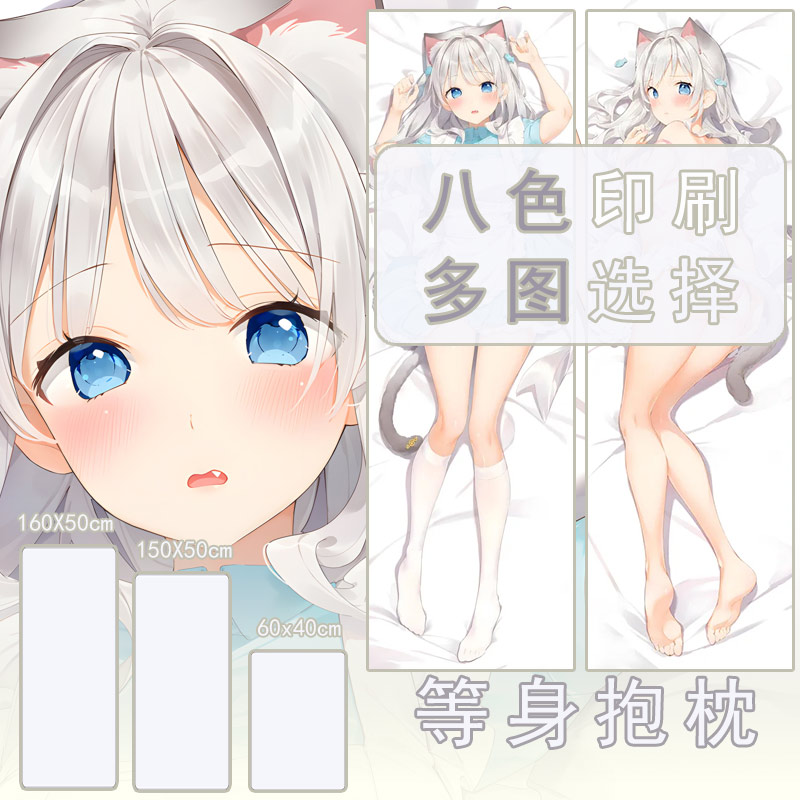 vtuber 猫耳娘天凪える动漫二次元宅男长条等身抱枕枕套抱き枕DIY
