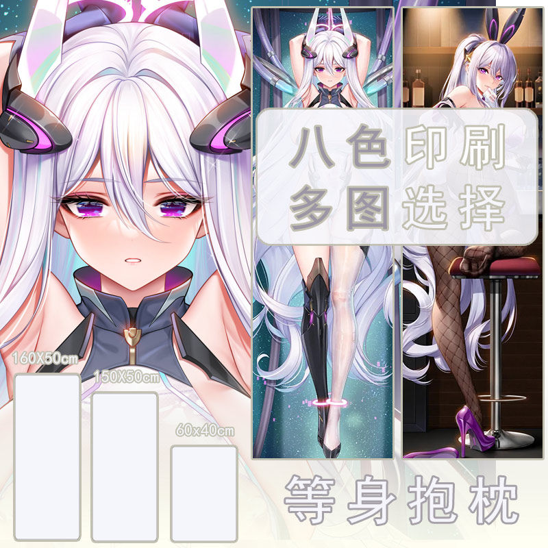 -齐尔沙治动漫二次元宅男长条等身抱枕枕套抱き枕DIY