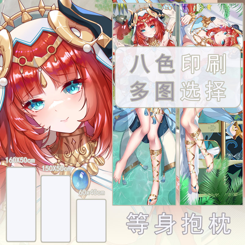 原神-妮露动漫二次元宅男长条等身抱枕枕套抱き枕
