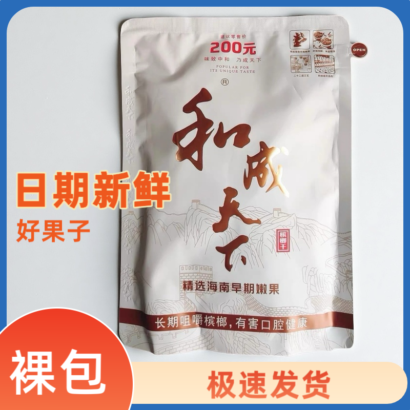和成天下白虹贯日200槟榔口味王