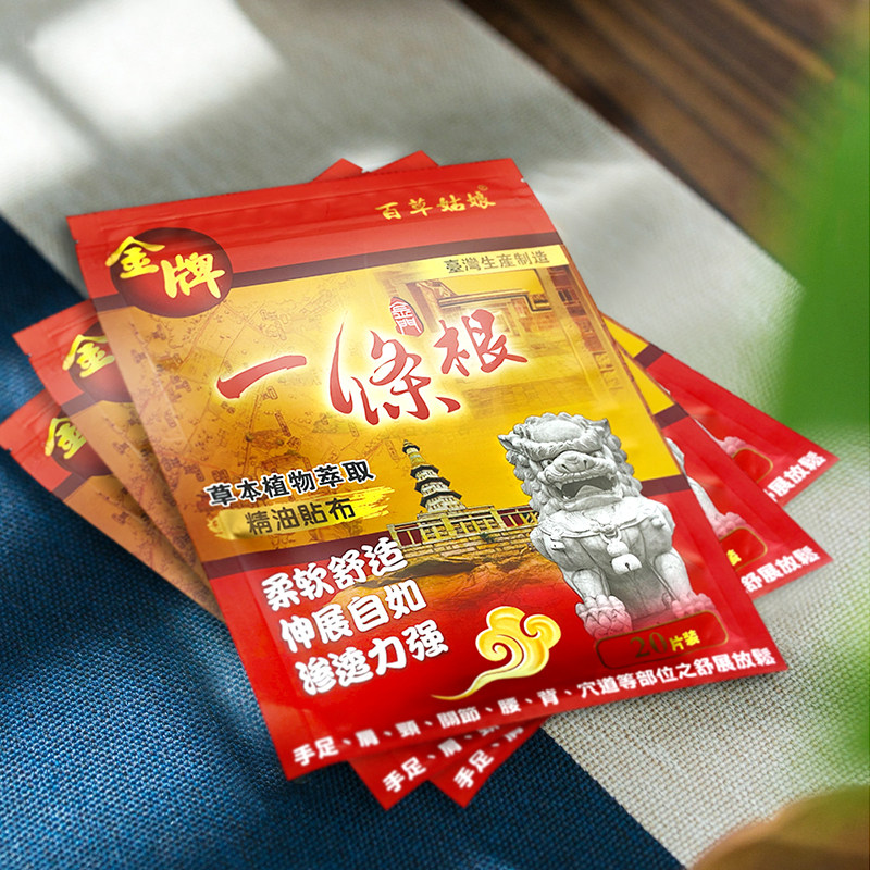 百草姑娘一条根台湾原装正品膏贴官方旗舰店精油贴布金牌金门图片