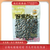 旭东百里挑一话梅味西瓜籽188g袋装 黑瓜子西瓜子坚果炒货零食年货