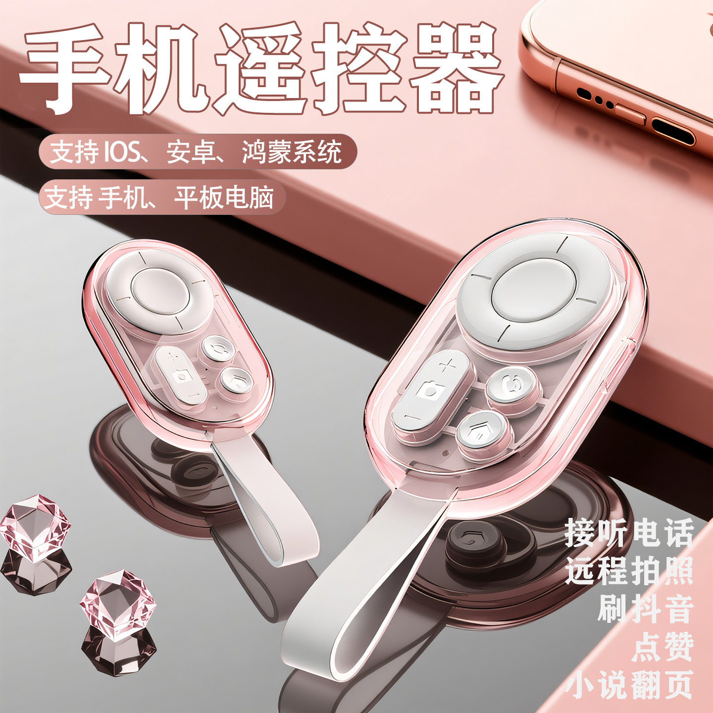 手机蓝牙拍摄遥控器适用安卓苹果纯血鸿蒙通用多功能懒人刷短视频点赞神器远程录像拍照看小说翻页自拍刷抖音