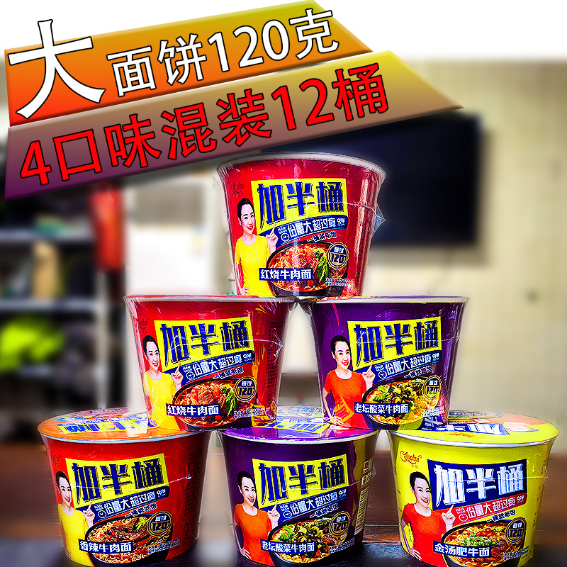 120克面饼一桶半4口味桶装方便面