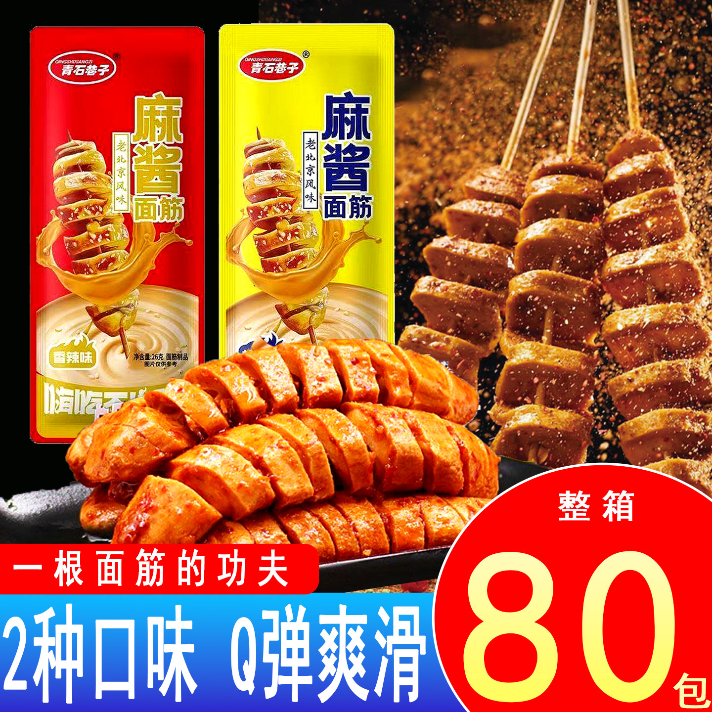 整箱麻酱烤面筋批发麻酱面筋零食面筋制品
