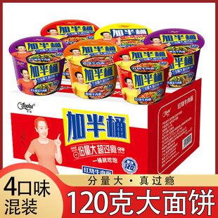 大面饼桶装方便面加半桶京辉泡面桶装一桶半红烧牛肉面大桶面