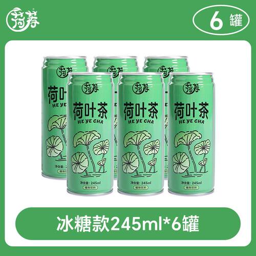 荷荐6罐装荷叶茶清爽回甘