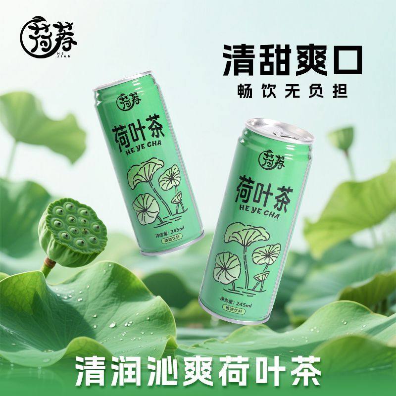 2罐装便捷冰糖滋补荷叶茶