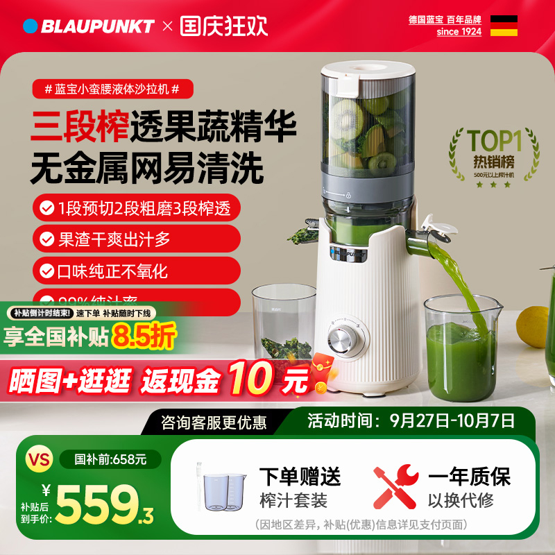 Blaupunkt蓝宝大口径原汁机榨汁